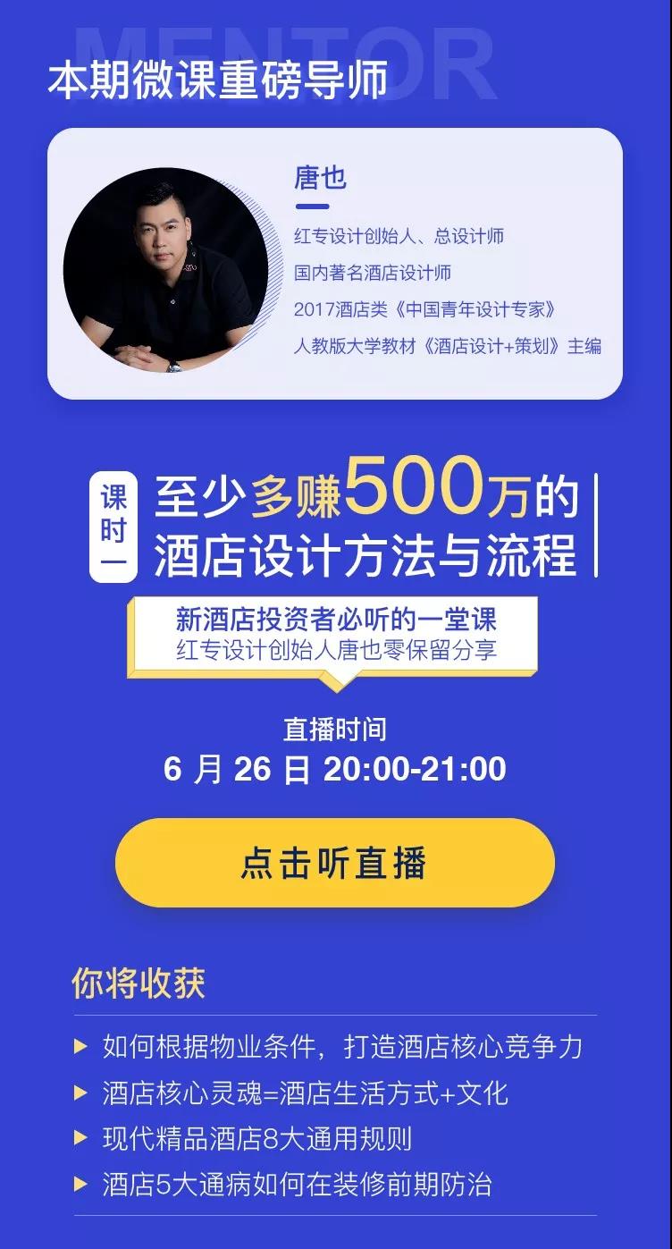 酒店設計、酒店顧問