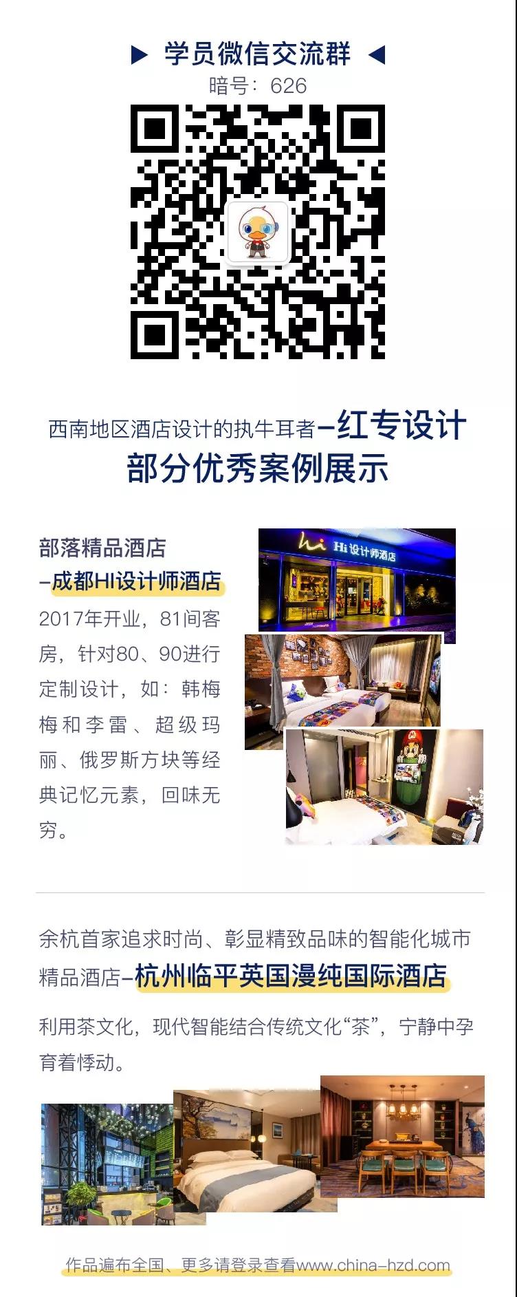 酒店設計、酒店顧問