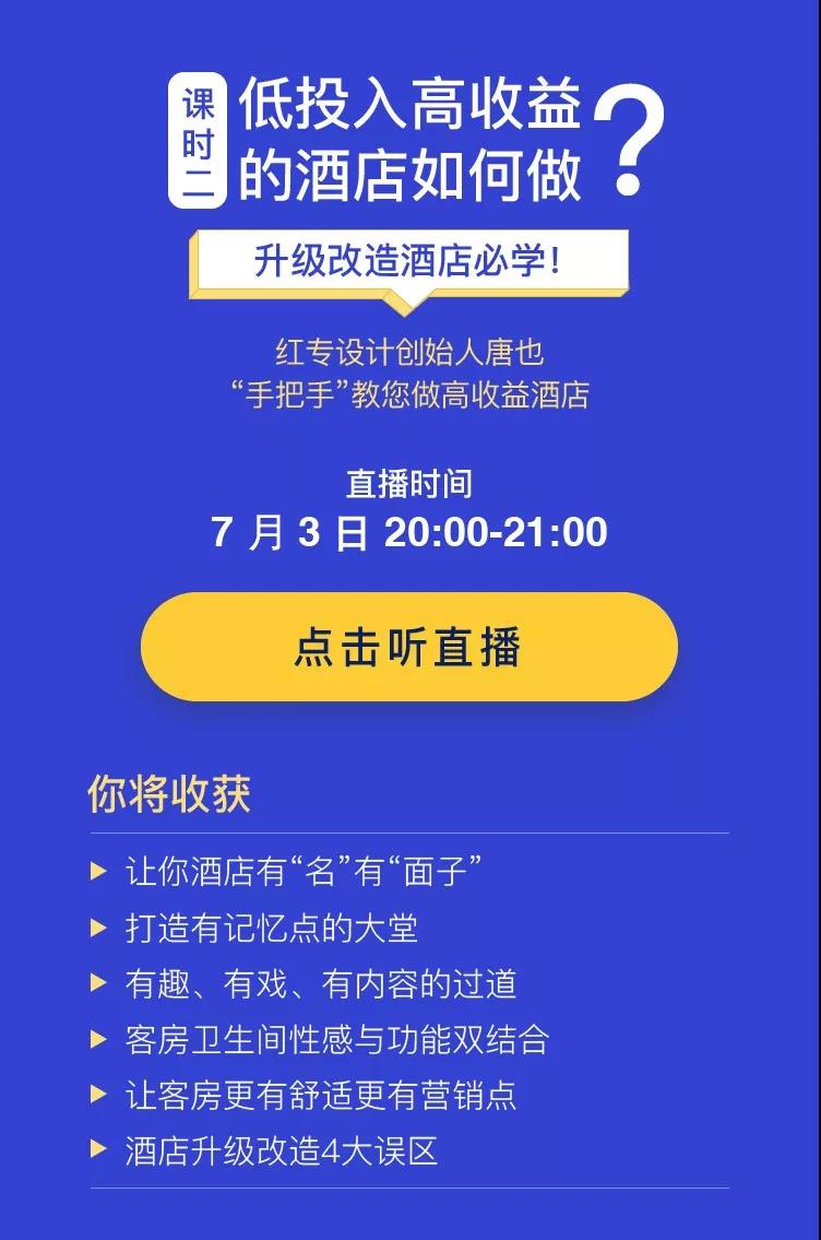 酒店設計、酒店顧問