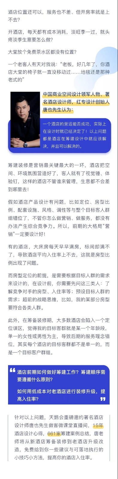 酒店設計、酒店顧問